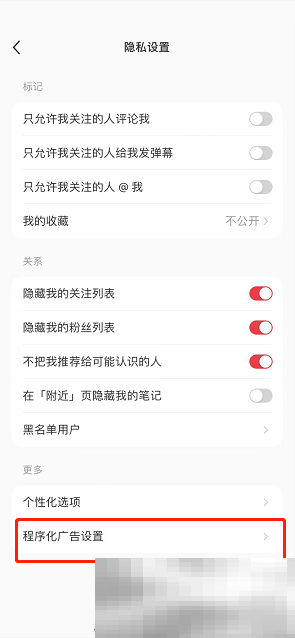 《小红书》程序化广告推荐开启方法