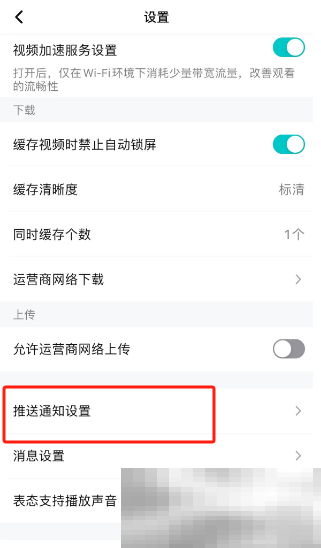 《腾讯视频》推送兴趣通知设置方法