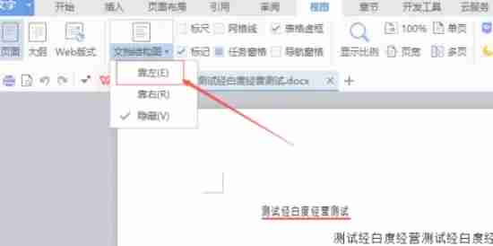 wps电脑版文档结构图怎么靠左-wps电脑版文档结构图靠左的方法