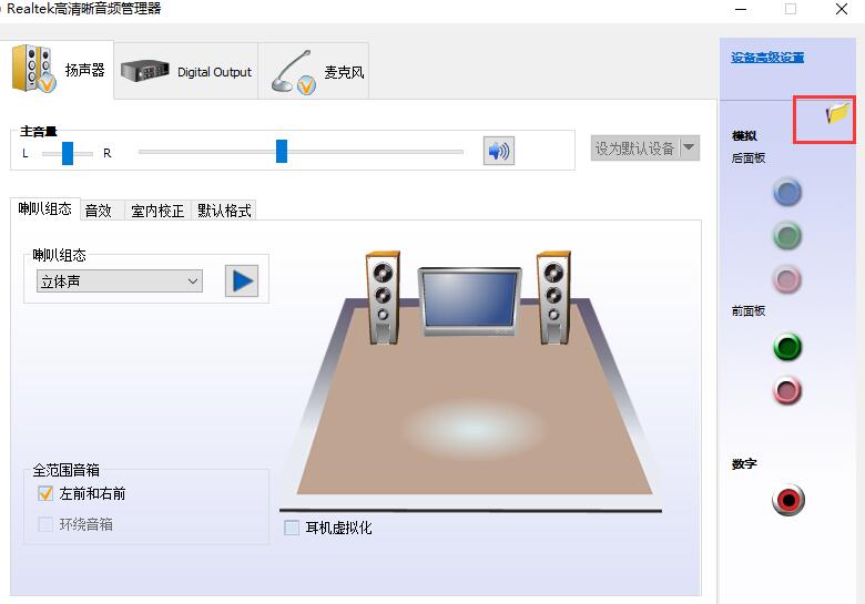 Win10声音设置双输出教程