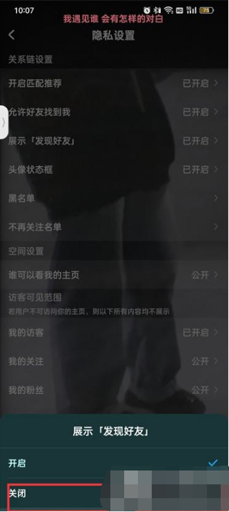酷狗音乐发现好友怎么关闭 酷狗音乐删除发现好友操作一览