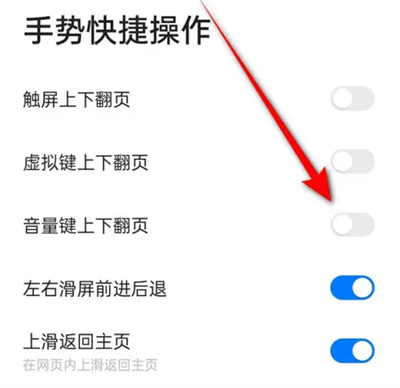 360浏览器怎么设置音量键翻页 360浏览器设置音量键翻页方法一览