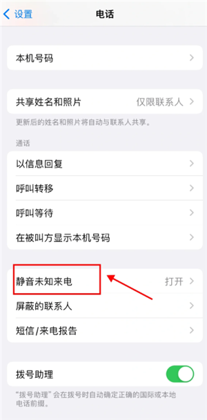 苹果手机怎么设置来电拦截 苹果手机怎么设置来电广告电话