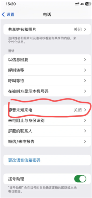 苹果手机怎么设置来电拦截 苹果手机怎么设置来电广告电话