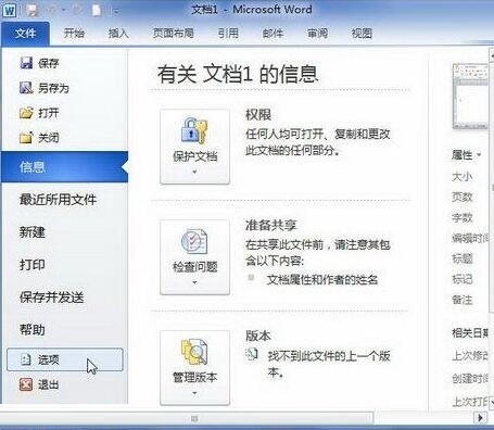 word2010文档中隐藏或显示图形和文本框的具体方法