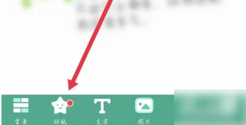 mori手帐添加新的贴纸怎么操作 mori手帐添加新的贴纸步骤分享