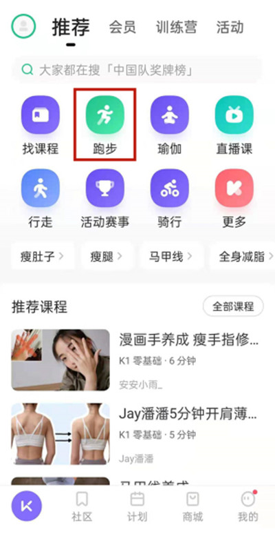 keep怎么开跑步模式启 keep跑步模式开启方法