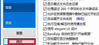 Bandizip怎么删除临时文件夹 Bandizip怎么删除临时文件夹 