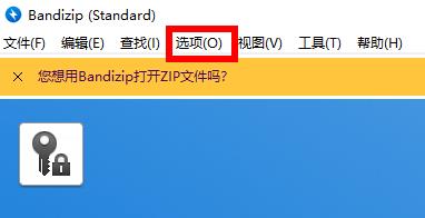 Bandizip怎么删除临时文件夹 Bandizip怎么删除临时文件夹 