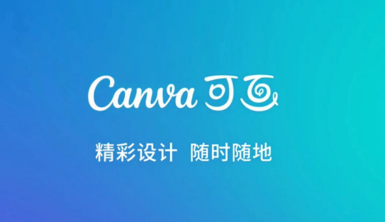 canva可画怎么添加文本框 canva可画添加文本框教程一览