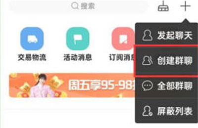 蘑菇街创建群聊的方法步骤 蘑菇街中怎么创建群聊