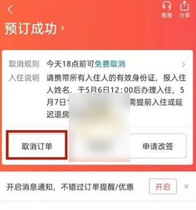 美团怎么办理退房 美团退酒店订单方法