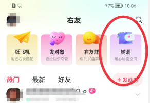 最右怎么匿名发帖 最右app匿名发帖方法