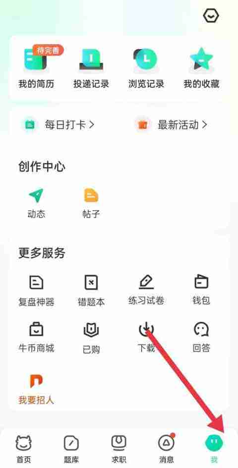 牛客app怎么开启推送优质内容功能 牛客app推送优质内容开启教程