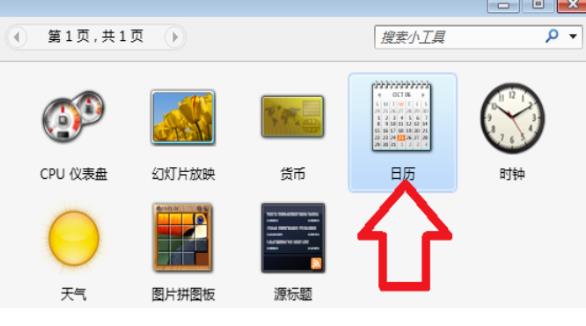 win10怎么把日历放在桌面显示 win10怎样把日历显示在电脑桌面