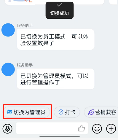 钉钉管理员怎么切换成员工模式 钉钉管理员员工身份互切方法介绍