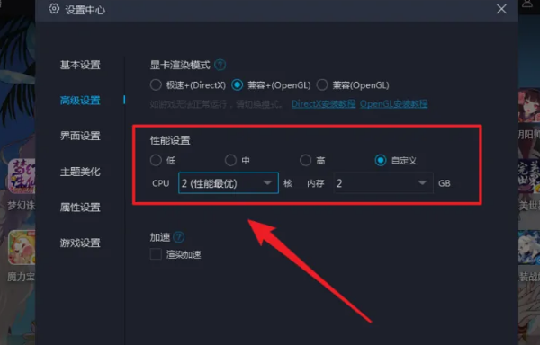 MUMU模拟器怎么设置才不会卡顿 MUMU模拟器流畅设置方法