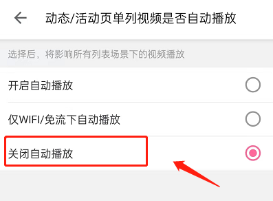 哔哩哔哩怎么关闭自动播放 哔哩哔哩取消自动播放视频教程一览