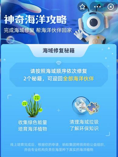 支付宝神奇海洋怎么玩 支付宝神奇海洋玩法介绍