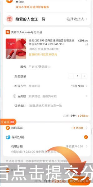 识货怎么分期付款 分期付款操作方法