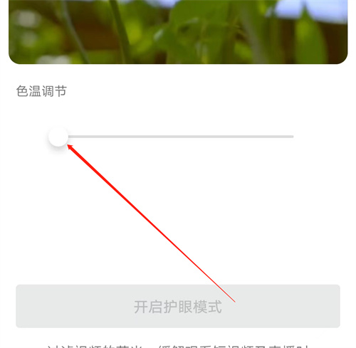 抖音开启护眼模式的方法步骤 抖音怎么开启护眼模式