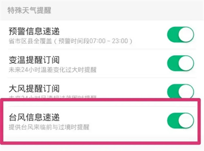 彩云天气台风提醒方法步骤 彩云天气怎么设置台风提醒