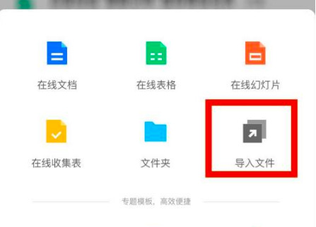 腾讯文档在哪导入本地文档 本地文档导入方法