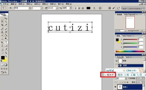photoshop怎样加入粗体字 photoshop加入粗体字的方法