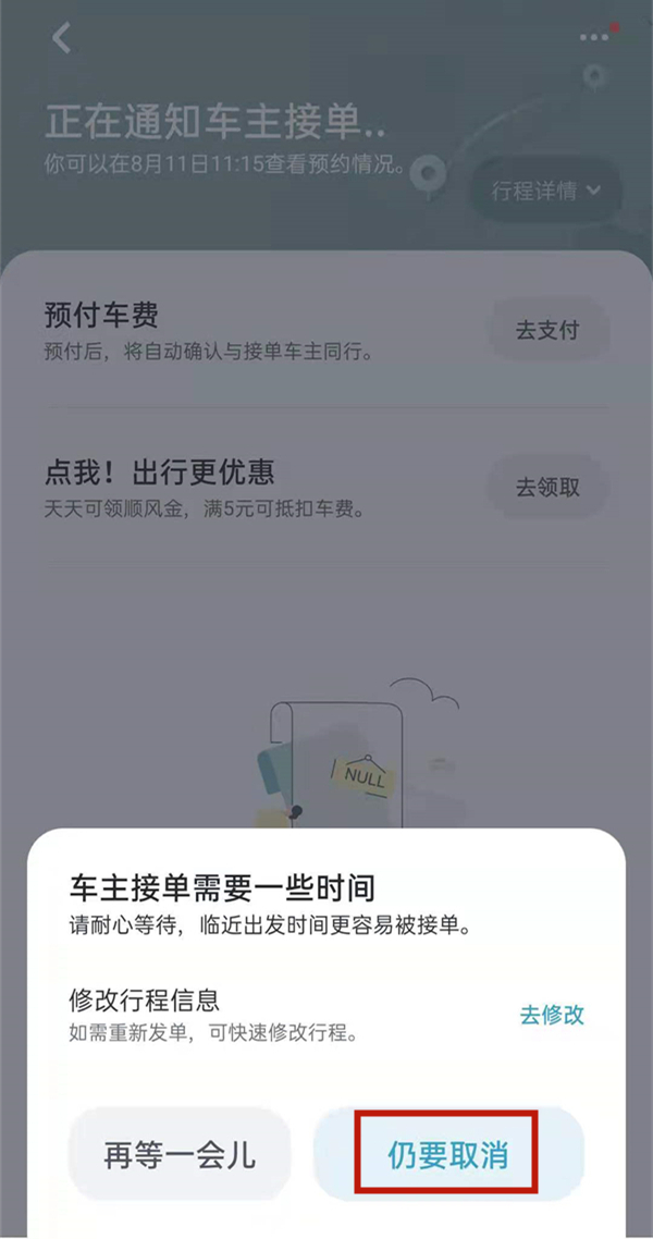 嘀嗒出行乘客订单怎样取消（嘀嗒出行乘客订单取消操作步骤）