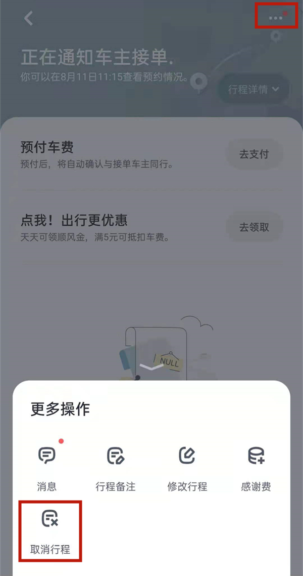 嘀嗒出行乘客订单怎样取消（嘀嗒出行乘客订单取消操作步骤）