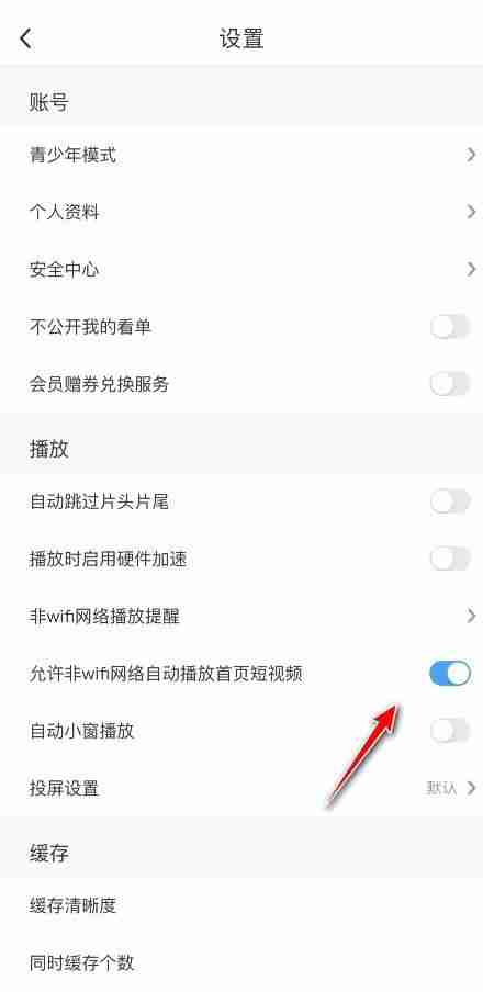 咪咕视频wifi环境视频自动播放怎么关 咪咕视频关闭wifi环境自动播放视频方法一览