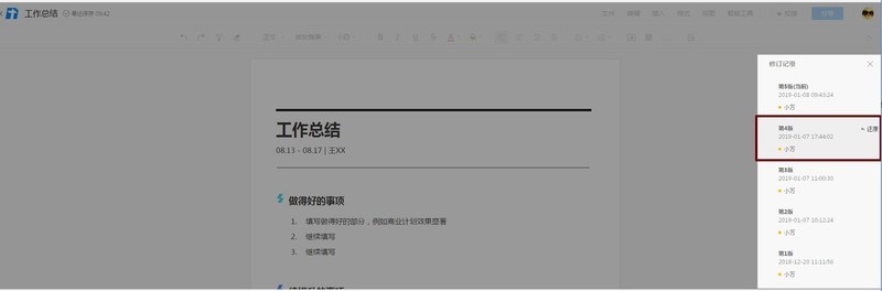 腾讯文档恢复到之前编辑过的版本的操作方法