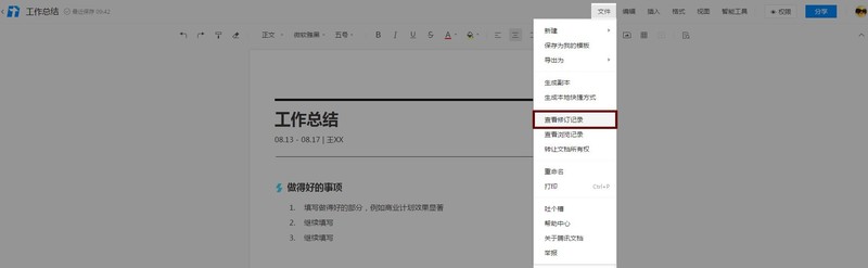 腾讯文档恢复到之前编辑过的版本的操作方法