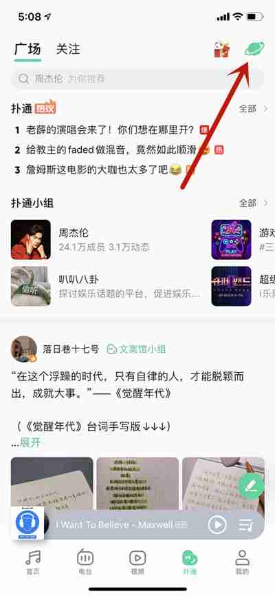 qq音乐怎么进入扑通星球 qq音乐进入扑通星球入口一览