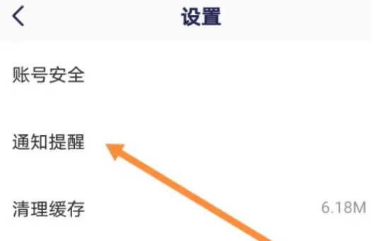 嗨学课堂打卡提醒怎么关闭 嗨学课堂设置打卡通知提醒步骤一览