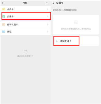 微信交通卡怎么添加 微信添加交通卡方法