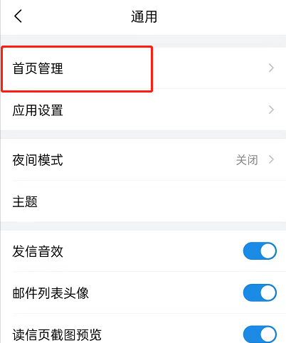 QQ邮箱怎么更换首页布局 QQ邮箱首页功能管理教程一览