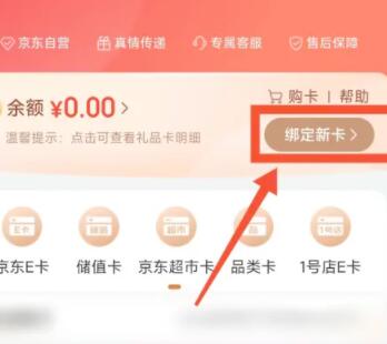 京东怎么绑定e卡 京东绑定e卡方法