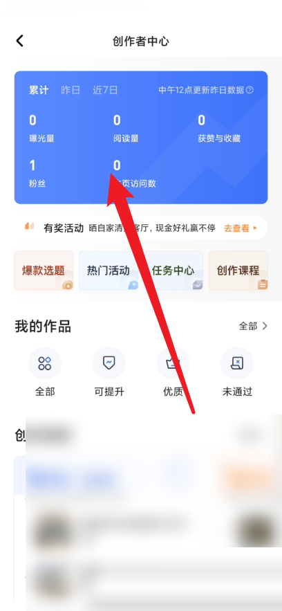 住小帮创作者中心在哪 住小帮APP查看创作数据教程分享