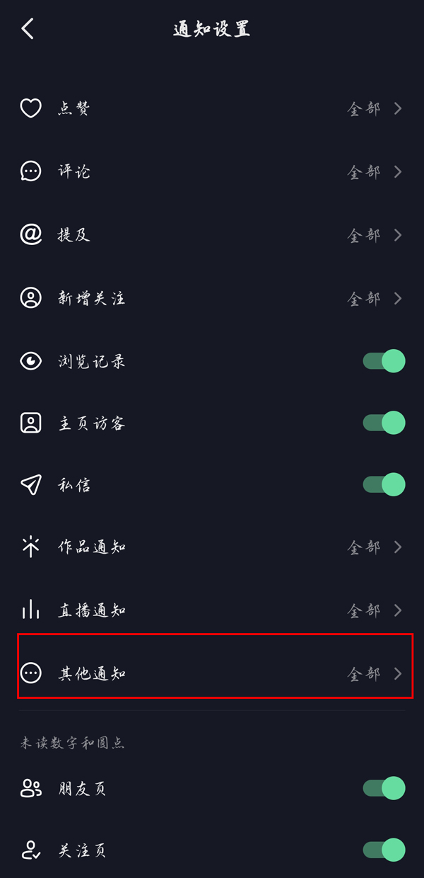 抖音朋友上线提醒功能怎么开启 抖音朋友上线提醒设置教程