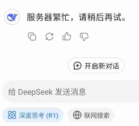 deepseek服务器繁忙怎么办