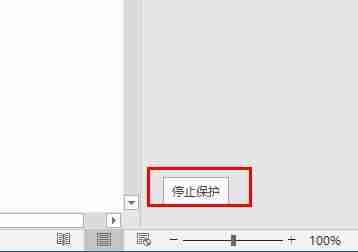 Word怎么样解除内容锁定 Word解除内容锁定的方法