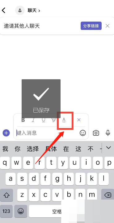 Microsoft Teams怎么改变字体颜色 Microsoft Teams改变字体颜色教程