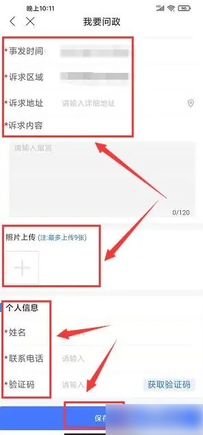 爱泗洪app怎样提交12345问政 爱泗洪app提交12345问政方法