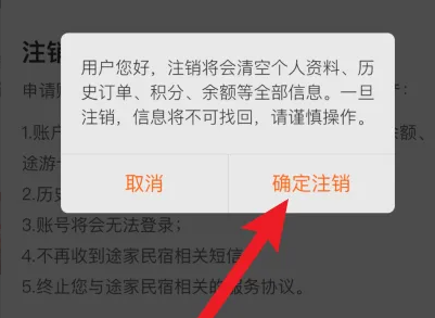 途家怎么注销账号 途家注销账号操作一览