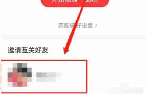 网易云音乐多人听歌模式在哪里 网易云音乐多人听歌模式位置