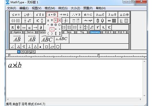 MathType四则运算符号输入方法