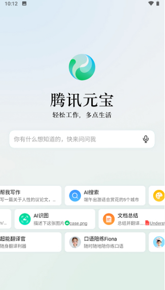 腾讯元宝app怎么用 腾讯元宝app使用方法介绍