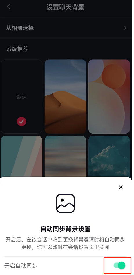 抖音聊天背景怎么自动同步好友 抖音开启默认同步好友背景方法分享