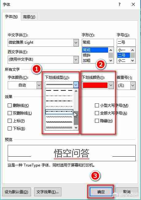 word文档中如何设置红色和蓝色双下划线？